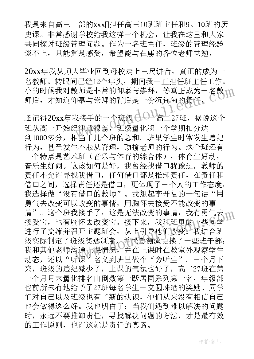 师德师风讨论发言稿精辟 师德师风大讨论发言稿(大全10篇)