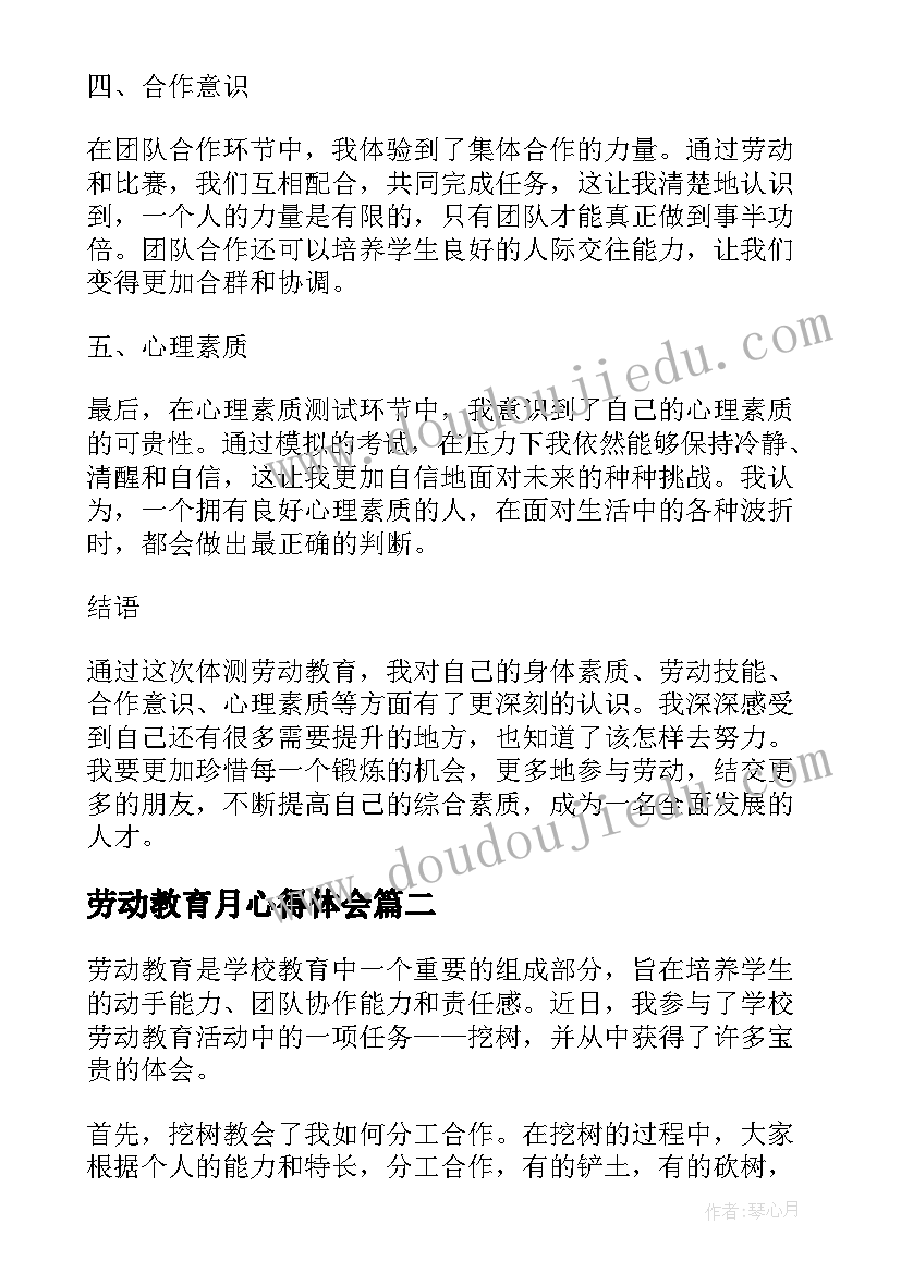 最新劳动教育月心得体会 体测劳动教育心得体会(通用5篇)