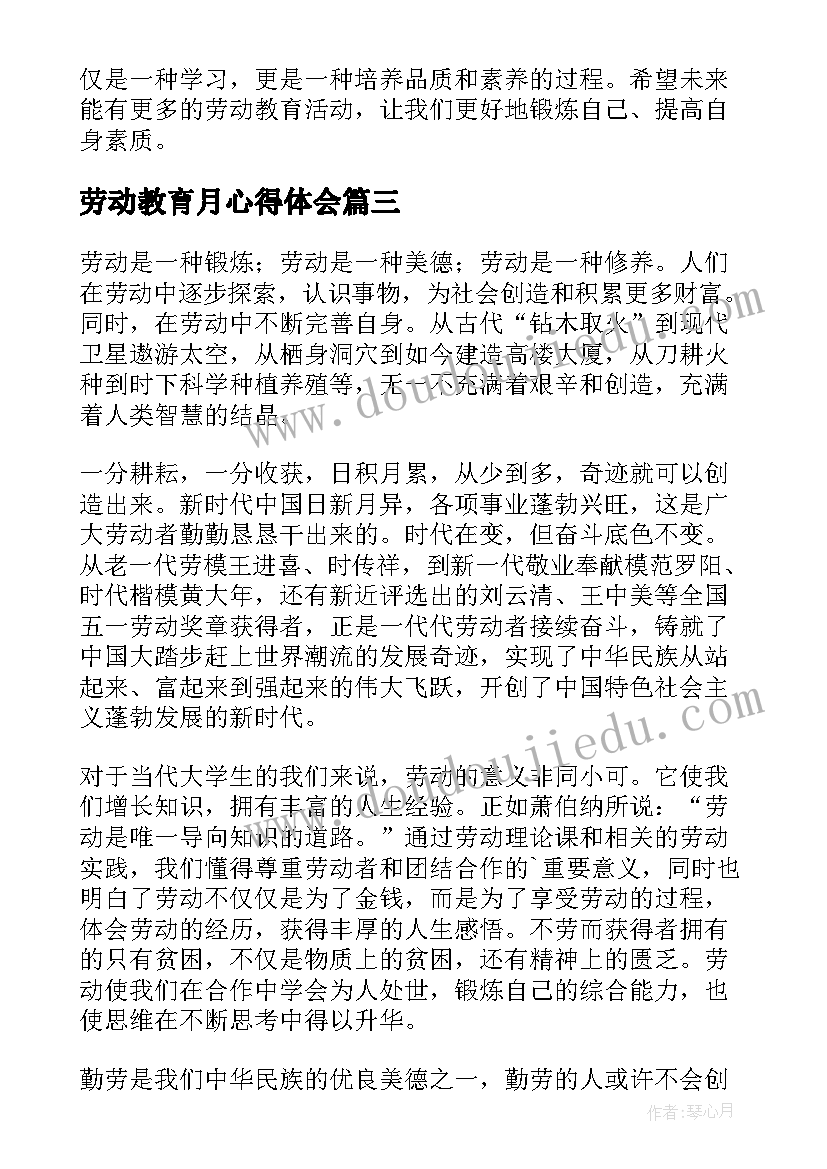 最新劳动教育月心得体会 体测劳动教育心得体会(通用5篇)