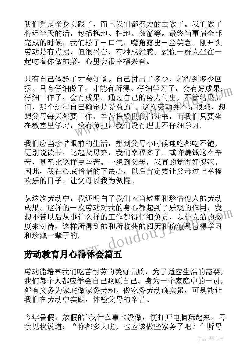 最新劳动教育月心得体会 体测劳动教育心得体会(通用5篇)