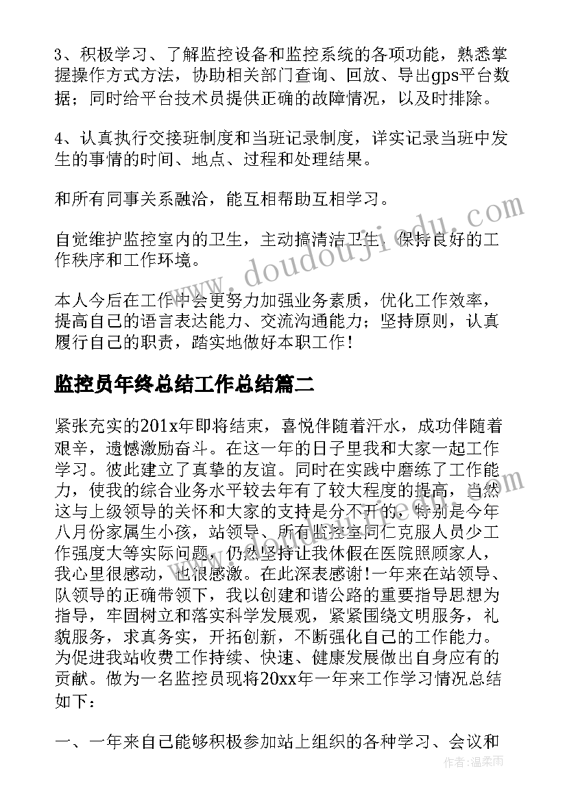 2023年监控员年终总结工作总结 监控年终总结(通用7篇)