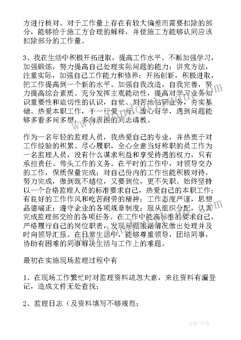 工程监理部年终总结报告(精选5篇)