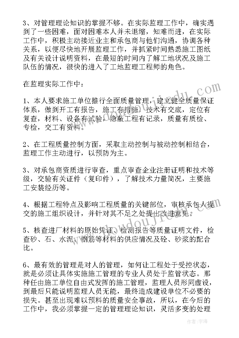 工程监理部年终总结报告(精选5篇)