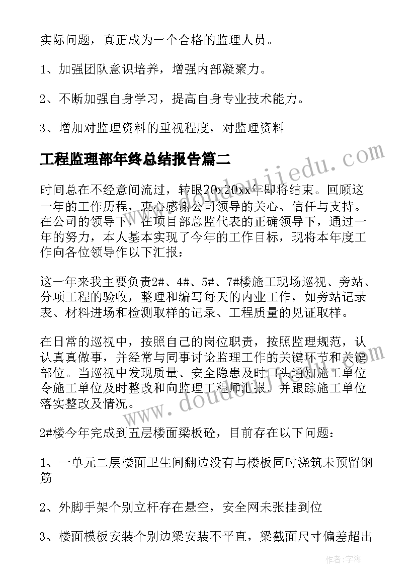 工程监理部年终总结报告(精选5篇)