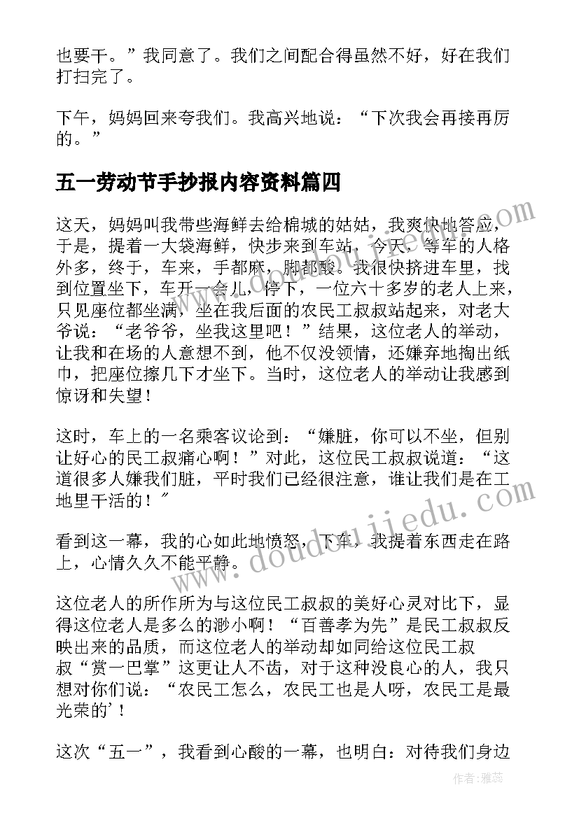 最新五一劳动节手抄报内容资料(优质6篇)