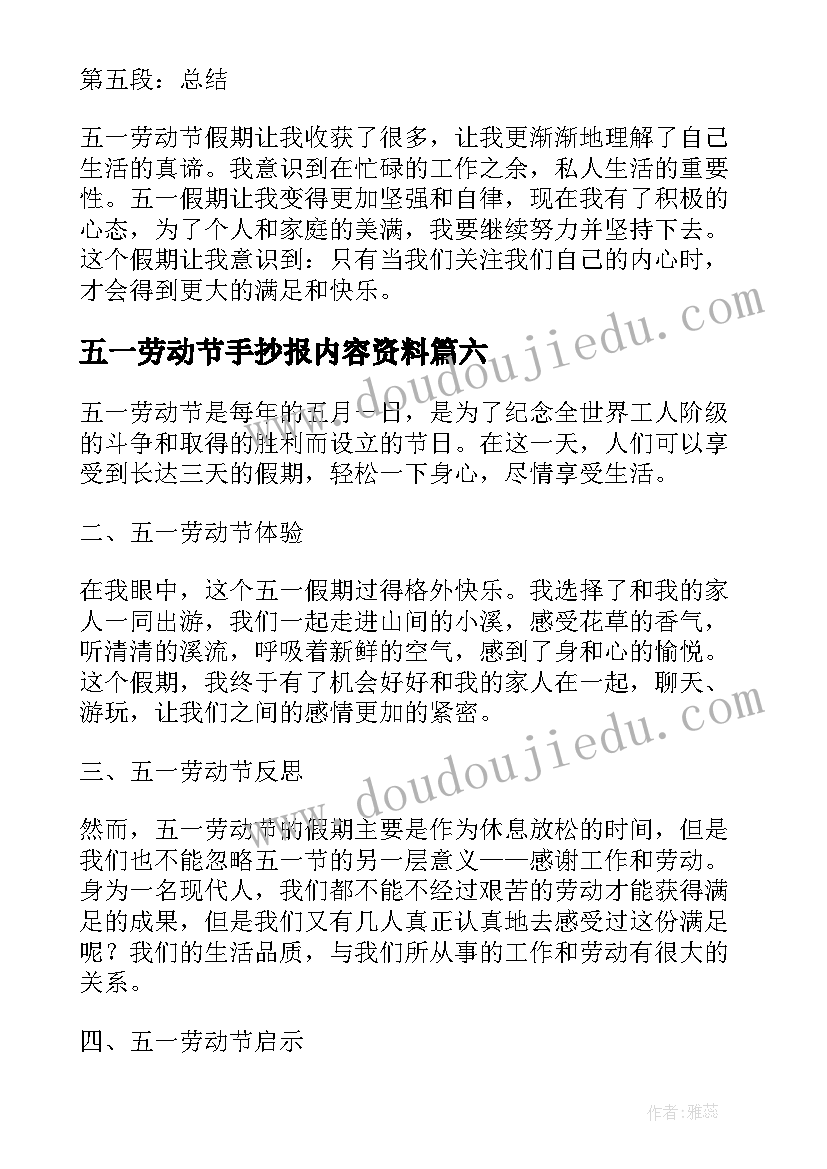 最新五一劳动节手抄报内容资料(优质6篇)