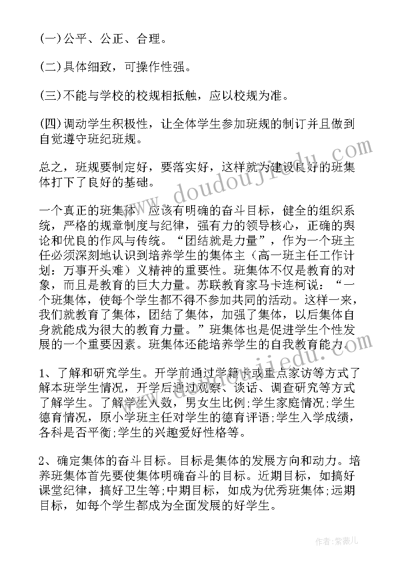 高一班主任工作计划第一学期(精选5篇)