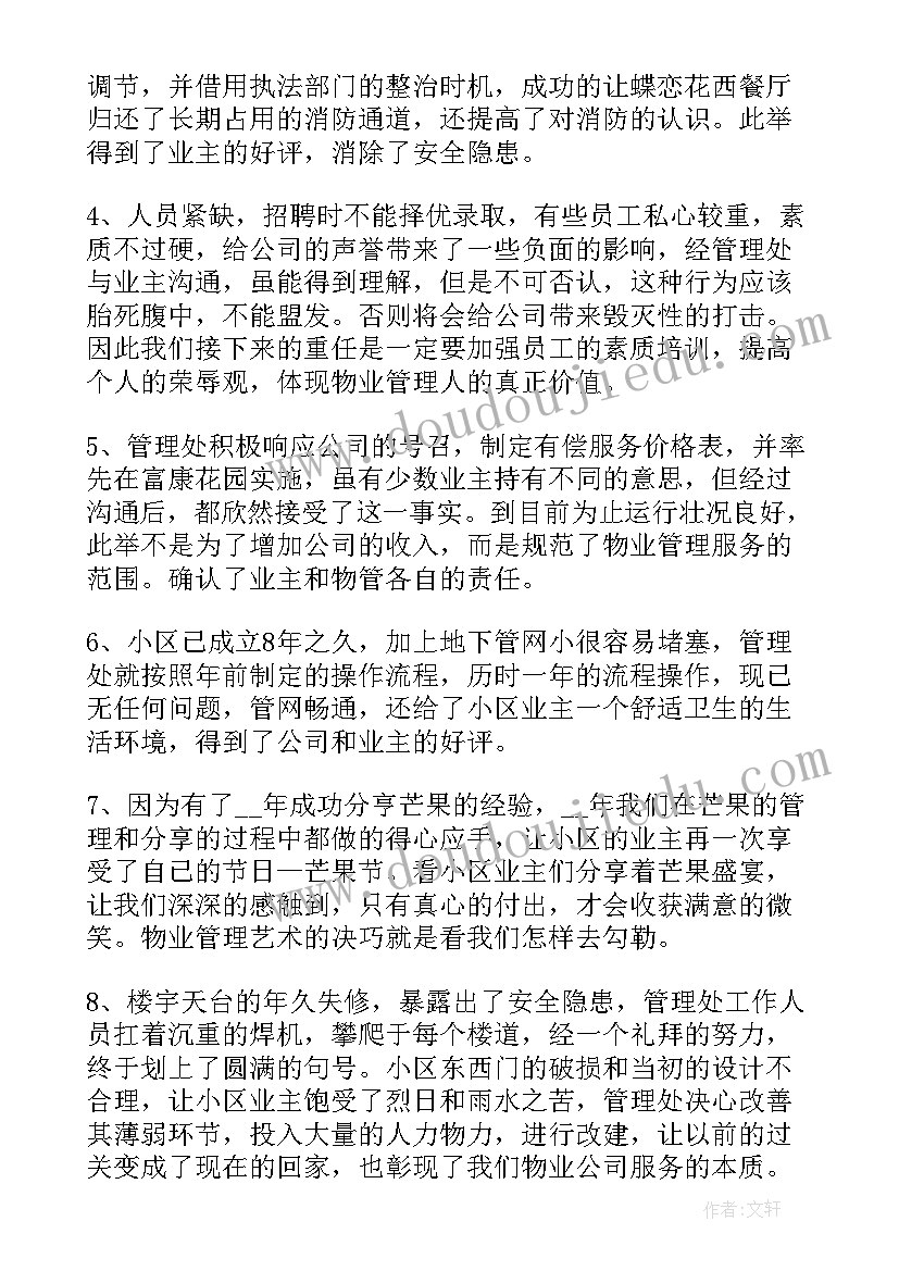 2023年物业工程安全管理员述职报告(通用5篇)