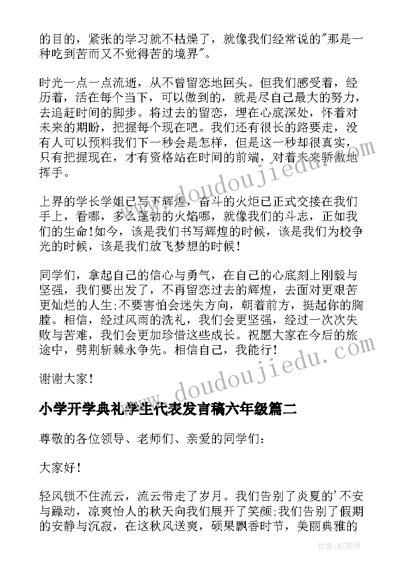 小学开学典礼学生代表发言稿六年级 小学生代表开学典礼发言稿(通用8篇)