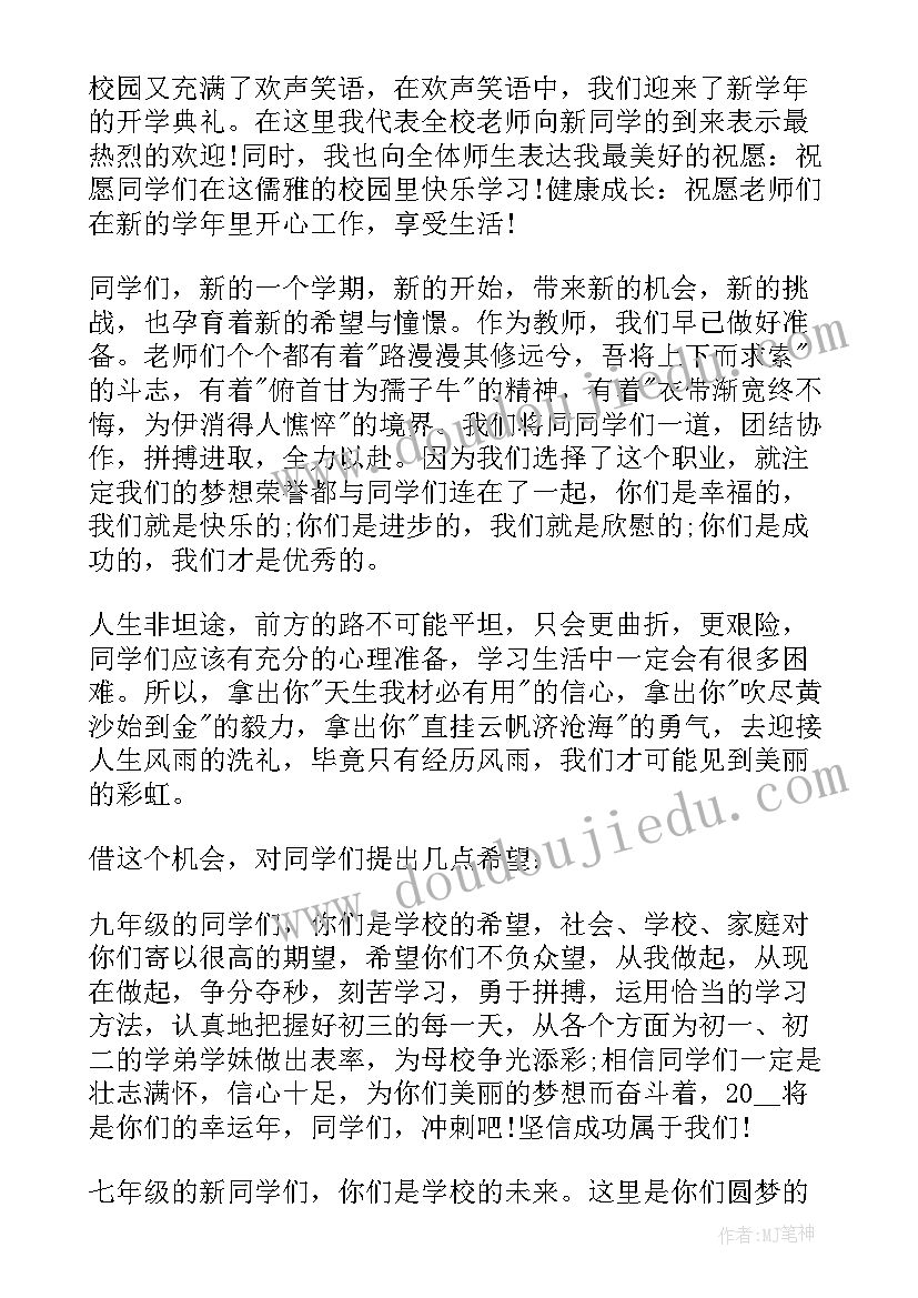 小学开学典礼学生代表发言稿六年级 小学生代表开学典礼发言稿(通用8篇)