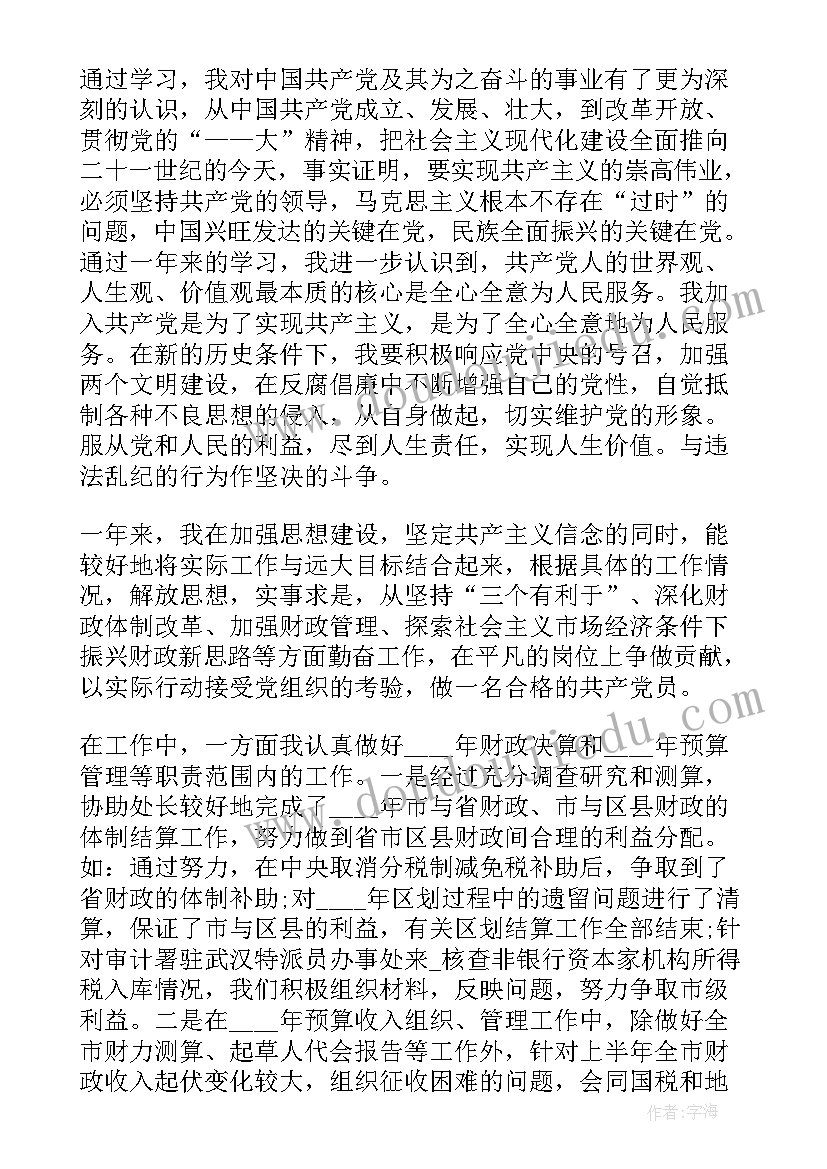 新入公务员入党申请书 入党申请书新入职公务员(优秀5篇)