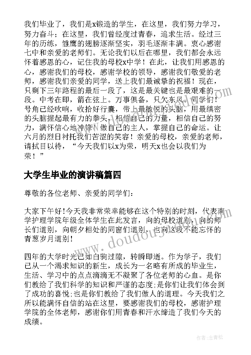 2023年大学生毕业的演讲稿(大全10篇)