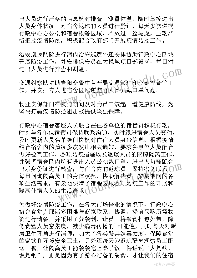 疫情防控演练简报内容 物业疫情防控演练简报(精选5篇)