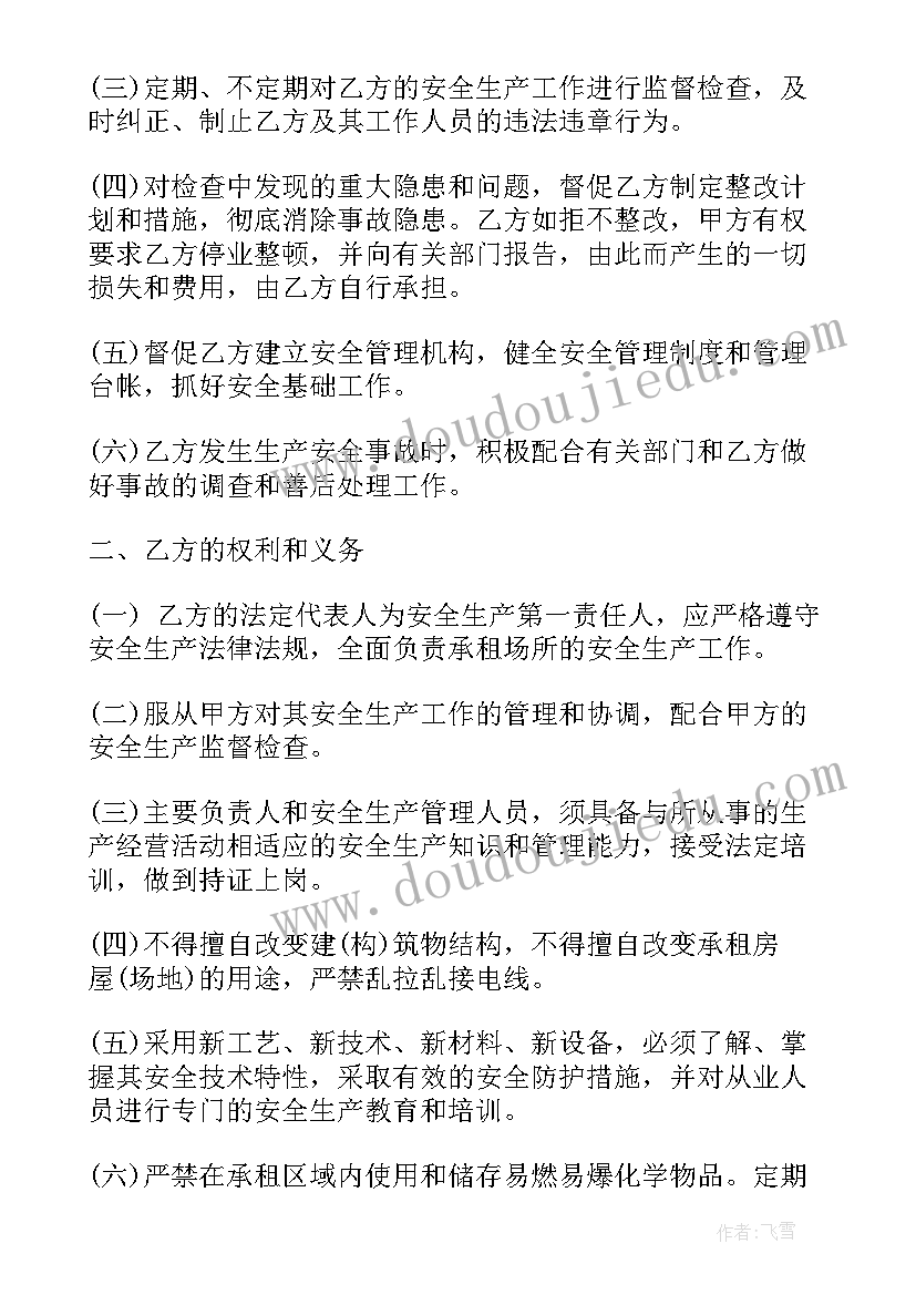 2023年厂房出租安全生产协议合同 厂房出租安全生产协议书(大全5篇)