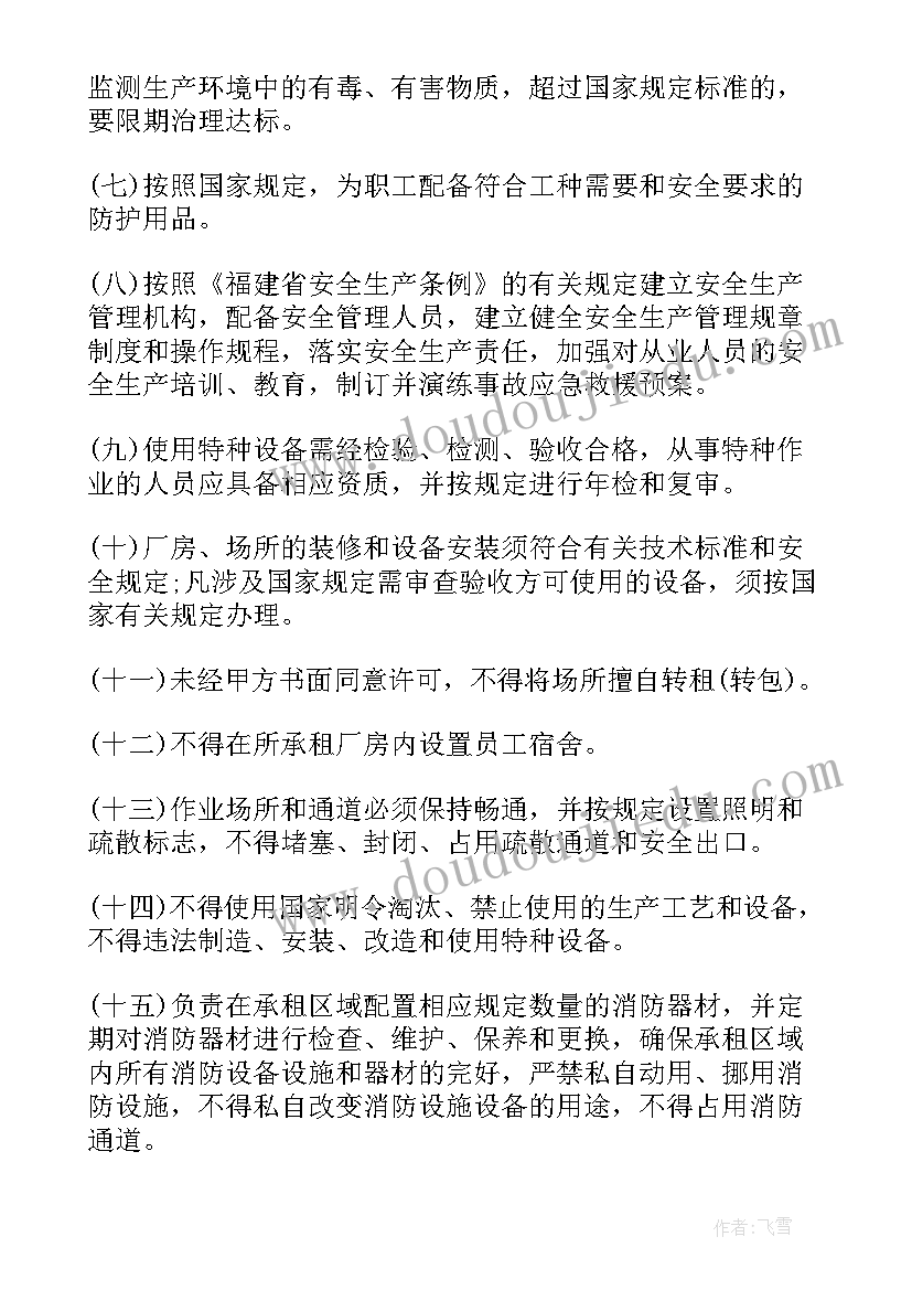 2023年厂房出租安全生产协议合同 厂房出租安全生产协议书(大全5篇)