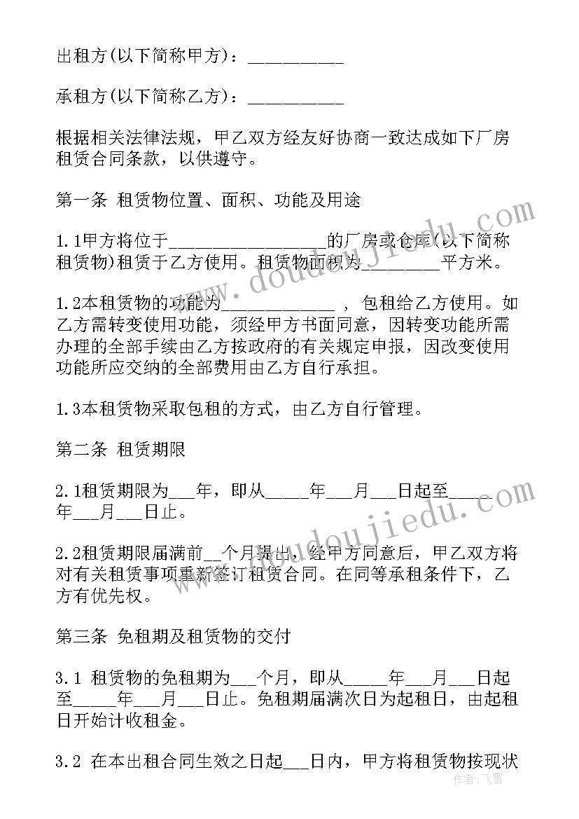 2023年厂房出租安全生产协议合同 厂房出租安全生产协议书(大全5篇)