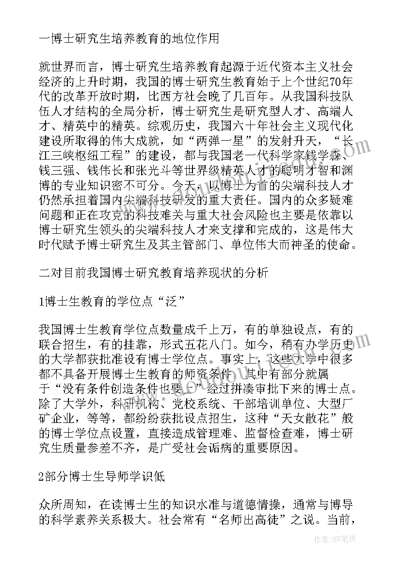 博士学位论文答辩公告(汇总10篇)