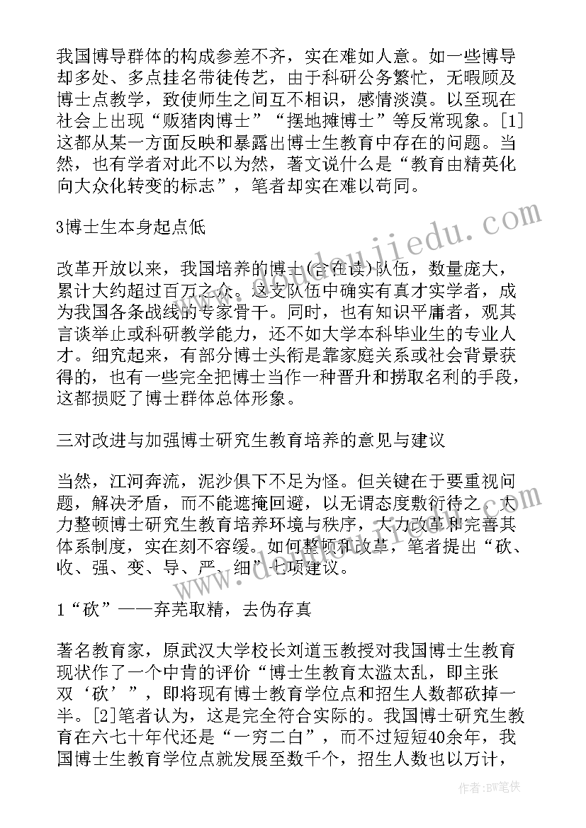 博士学位论文答辩公告(汇总10篇)