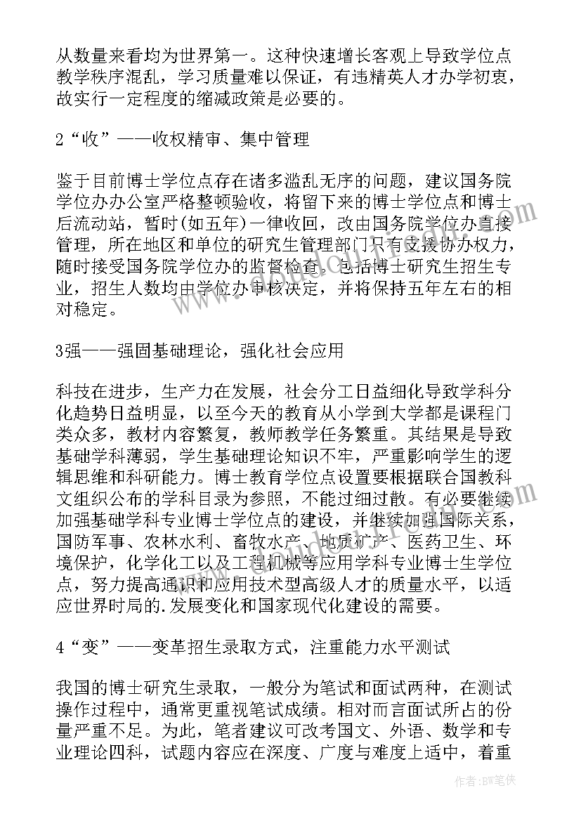 博士学位论文答辩公告(汇总10篇)