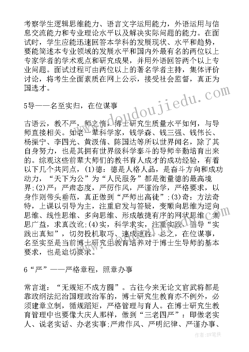 博士学位论文答辩公告(汇总10篇)