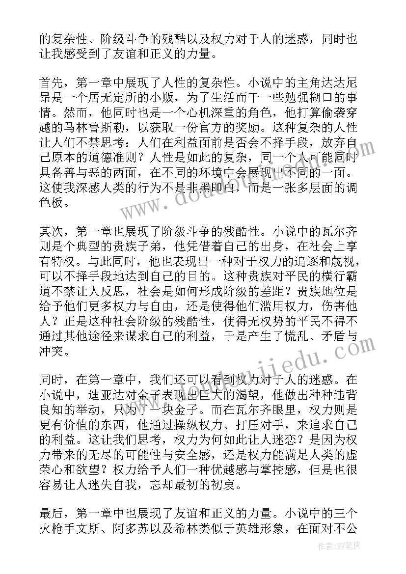 2023年三个火枪手心得体会(精选5篇)