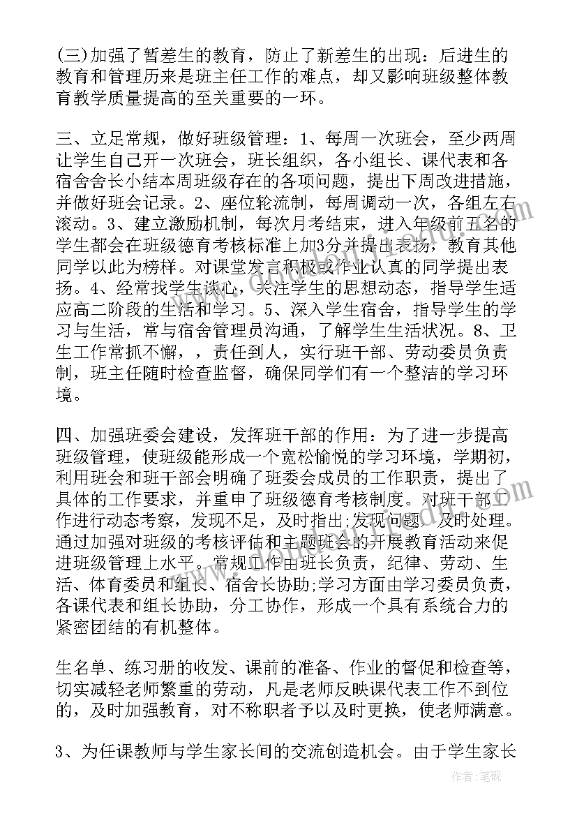 最新高二下学期班主任工作总结下学期 高二下学期班主任工作总结(优秀7篇)