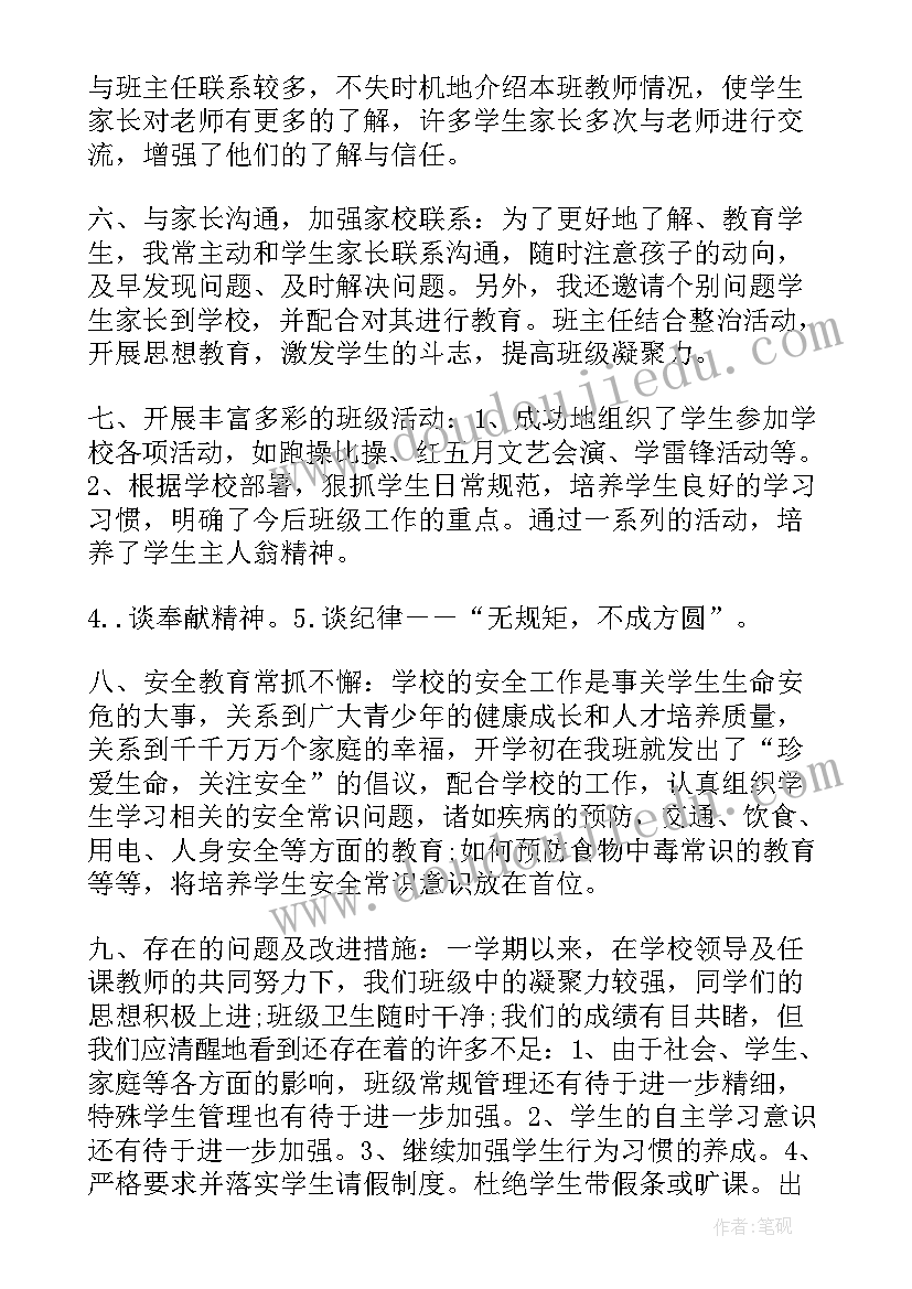 最新高二下学期班主任工作总结下学期 高二下学期班主任工作总结(优秀7篇)