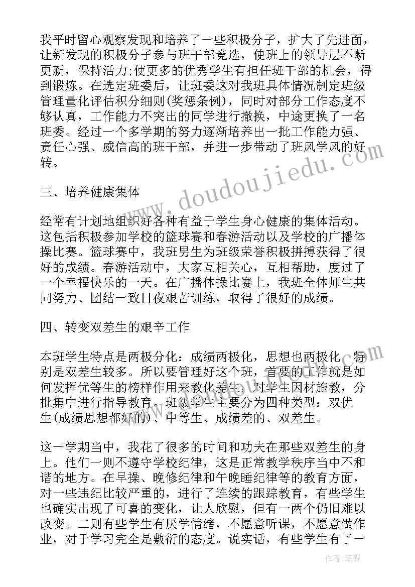 最新高二下学期班主任工作总结下学期 高二下学期班主任工作总结(优秀7篇)