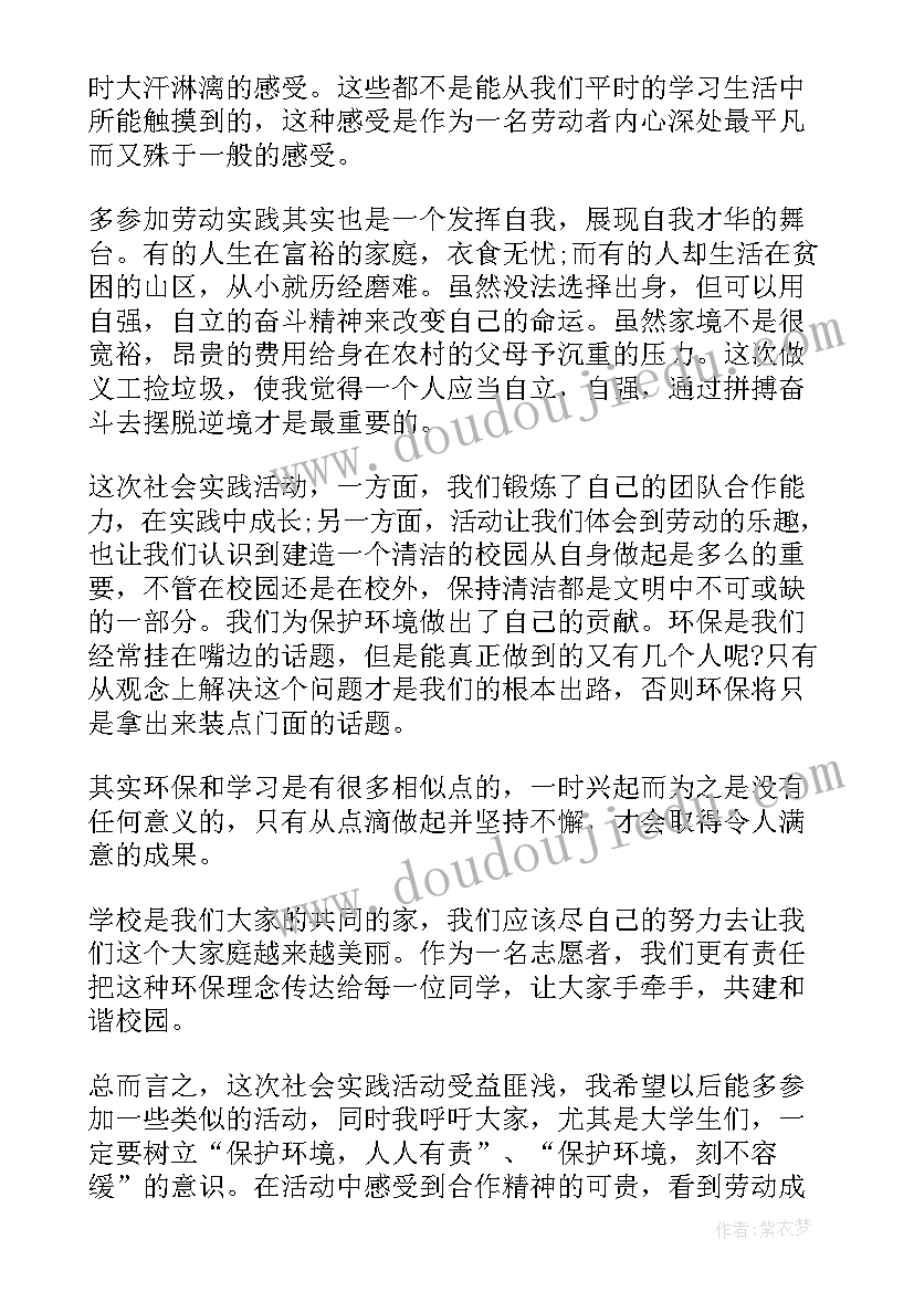 校园实践心得体会(优质7篇)