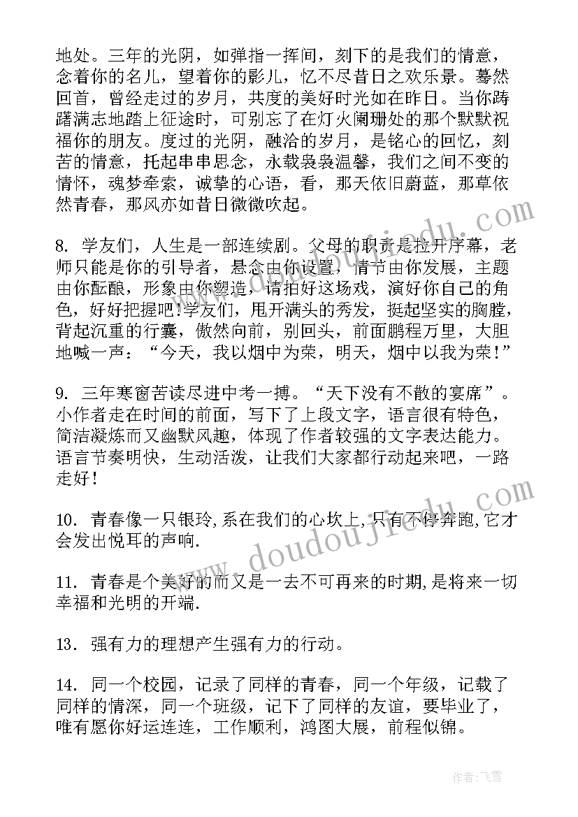 对同学写的毕业赠言 给同学写的毕业赠言(模板5篇)