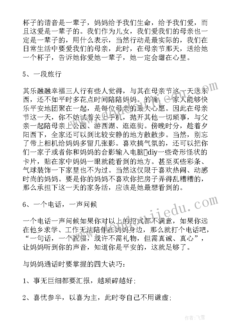 母亲节营销策划方案(实用10篇)