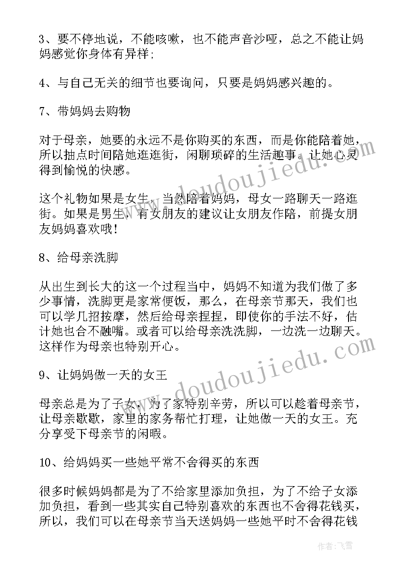 母亲节营销策划方案(实用10篇)