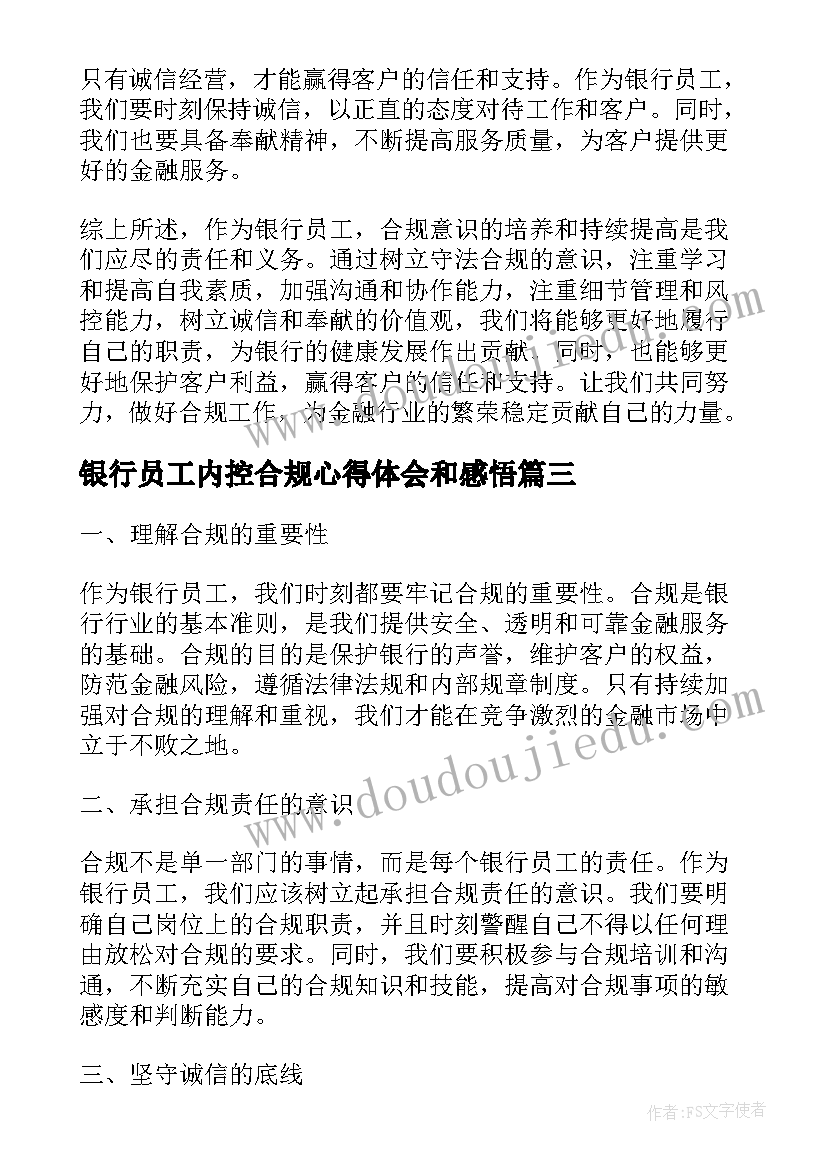 2023年银行员工内控合规心得体会和感悟 银行员工合规心得体会(通用5篇)