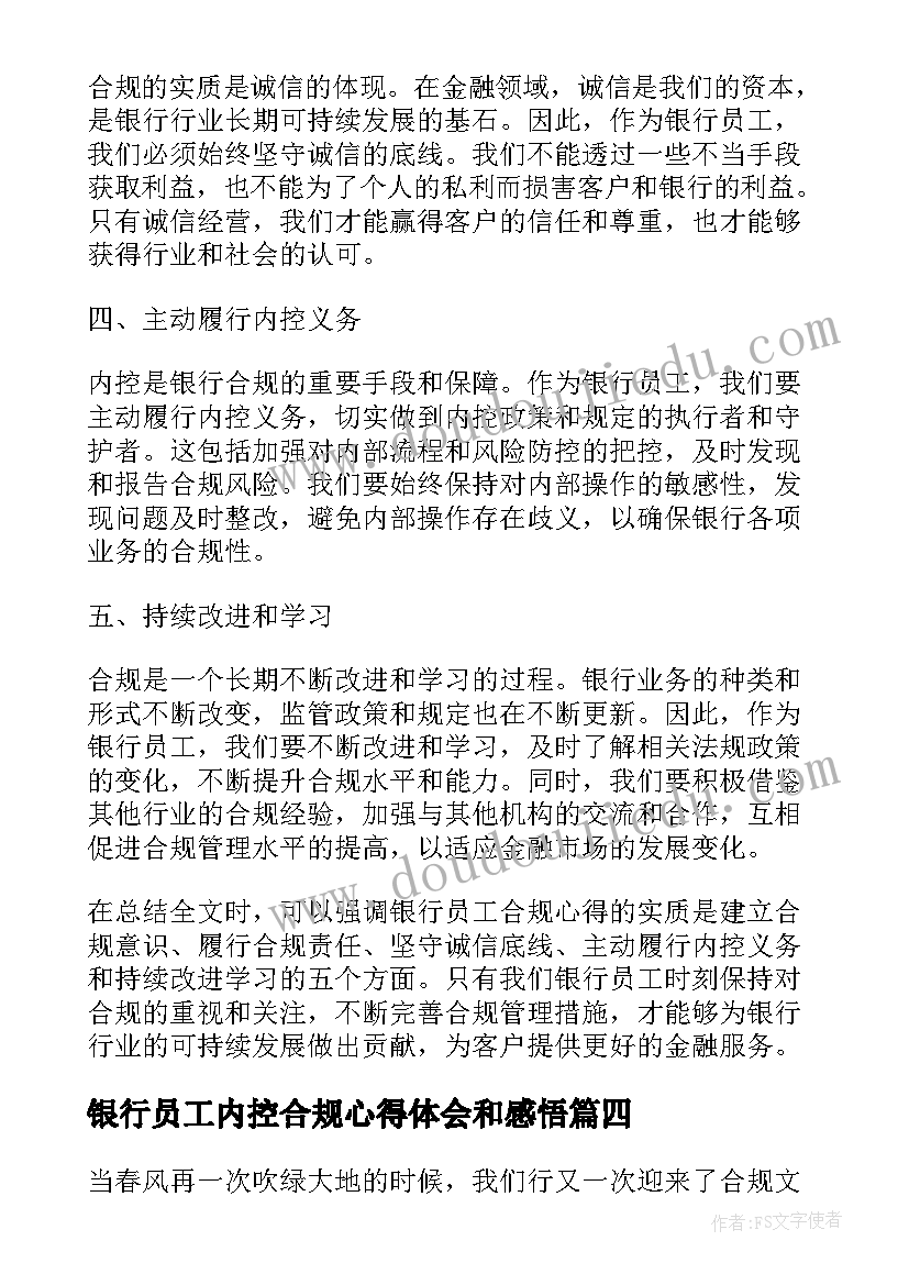 2023年银行员工内控合规心得体会和感悟 银行员工合规心得体会(通用5篇)