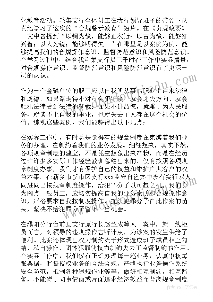 2023年银行员工内控合规心得体会和感悟 银行员工合规心得体会(通用5篇)