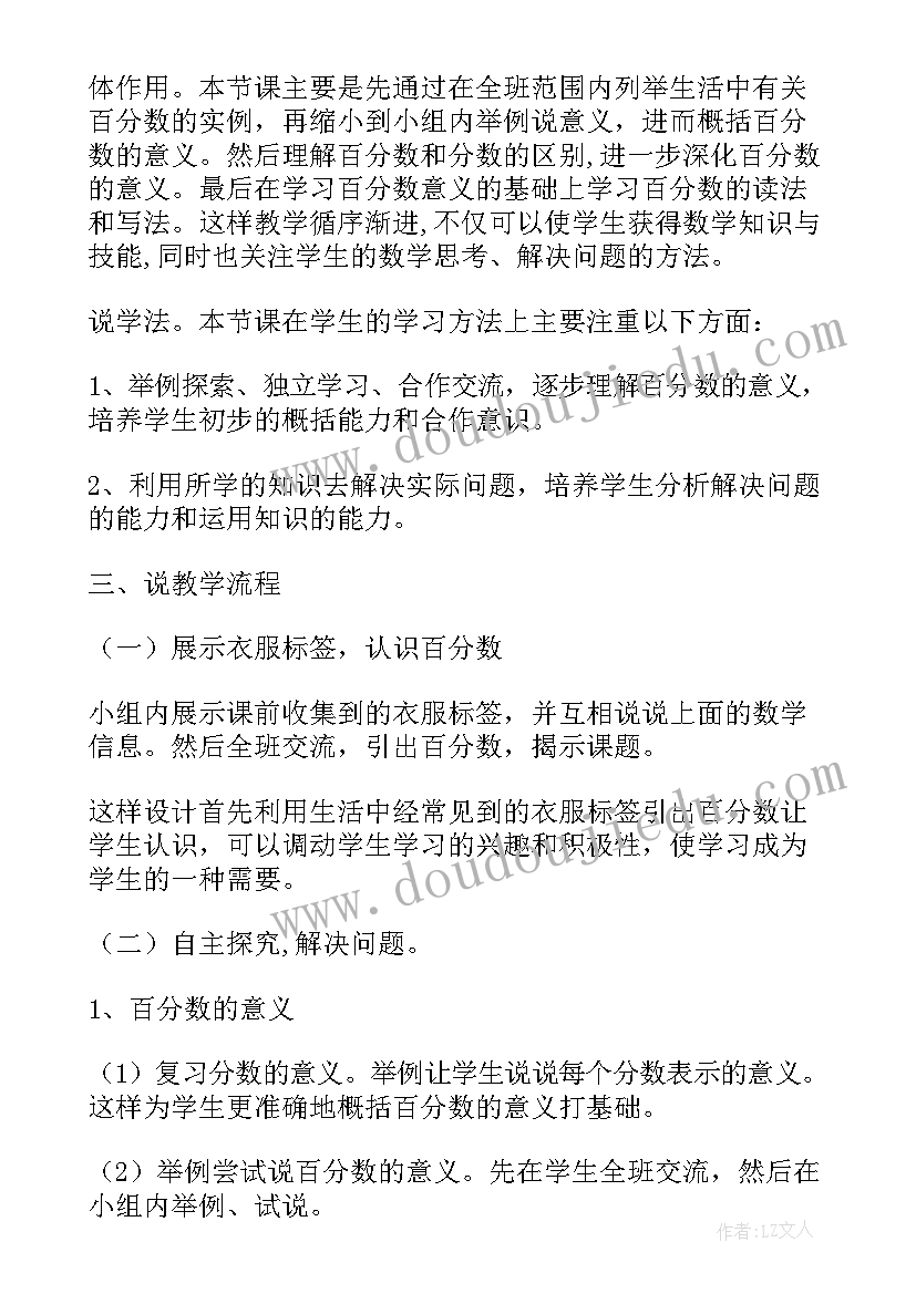 最新小学级数学说课稿(实用5篇)