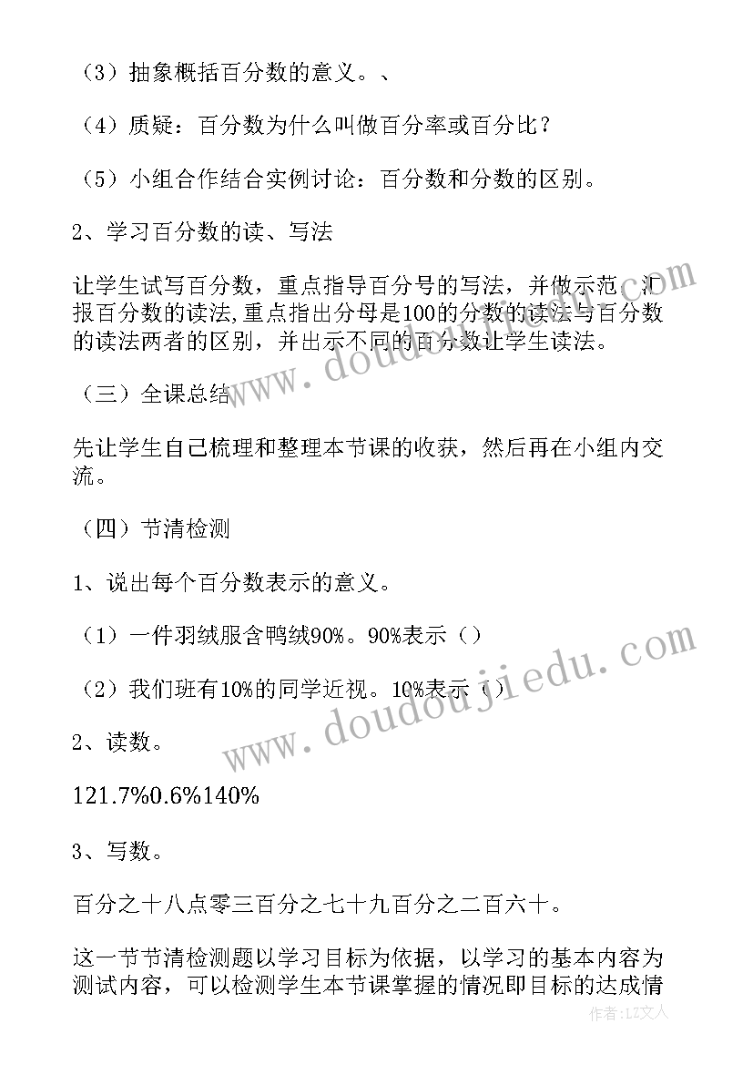 最新小学级数学说课稿(实用5篇)