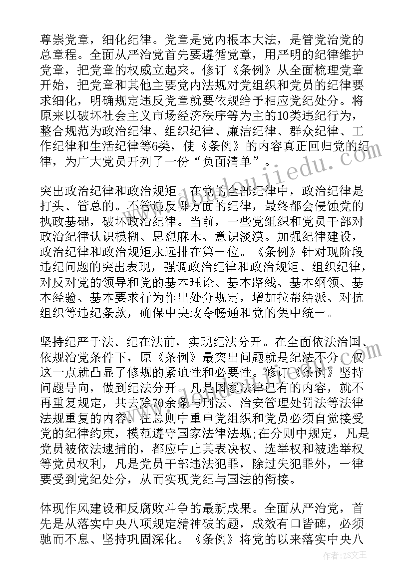 坚守红线把牢底线心得体会(优秀5篇)