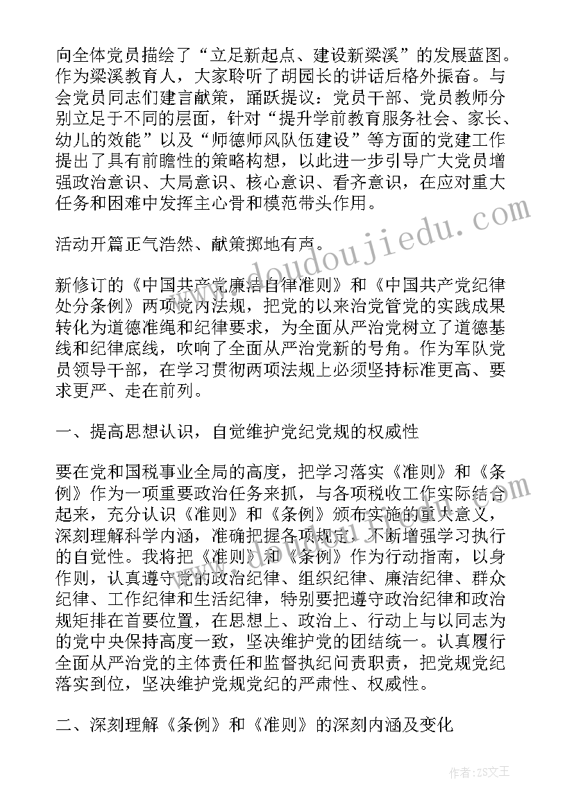 坚守红线把牢底线心得体会(优秀5篇)