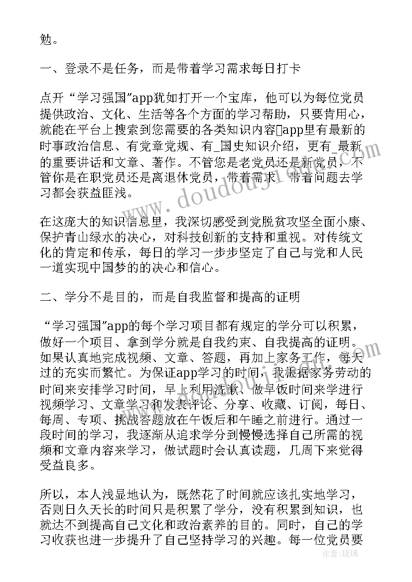 最新强国有我新征程心得体会(实用5篇)