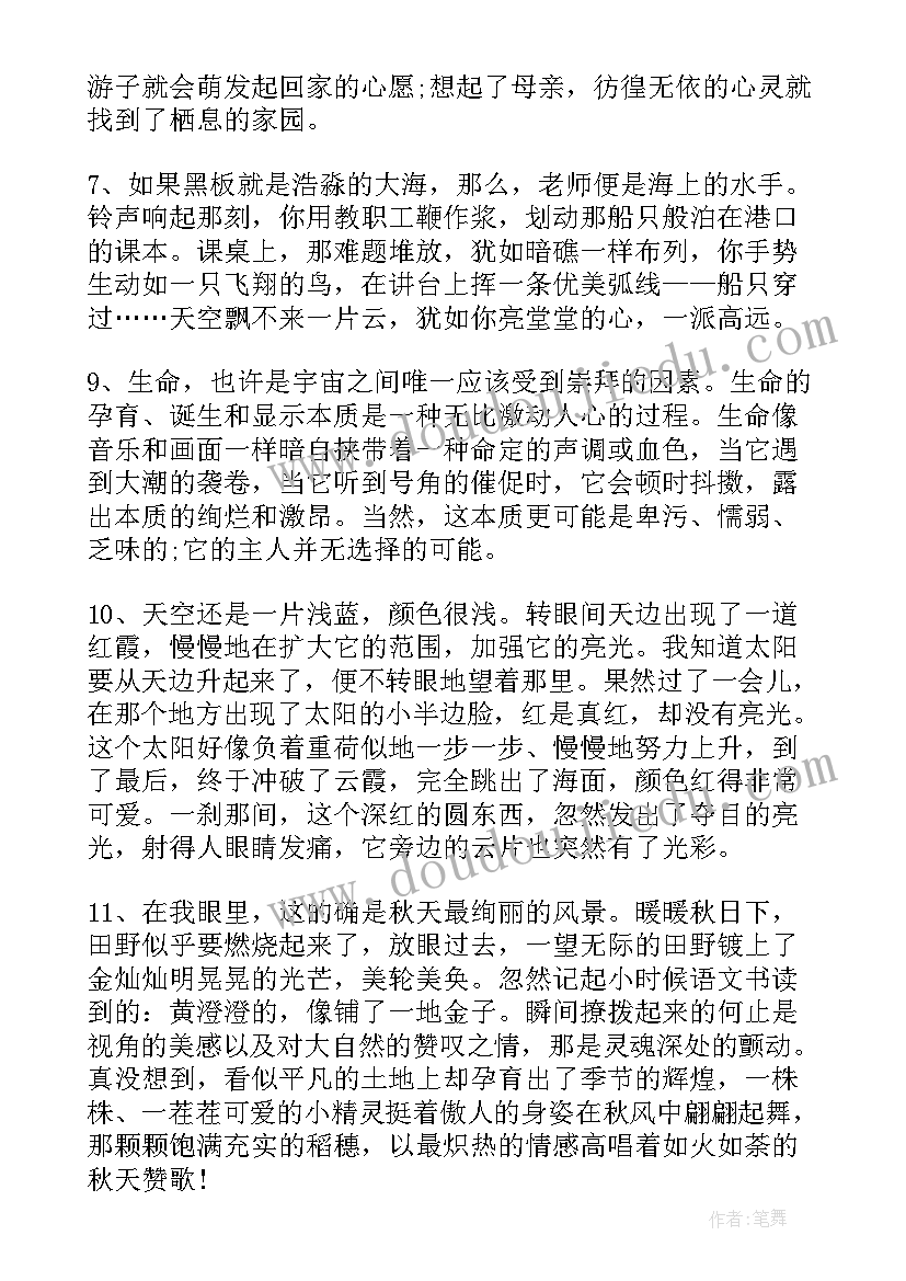 励志的摘抄好段(模板5篇)