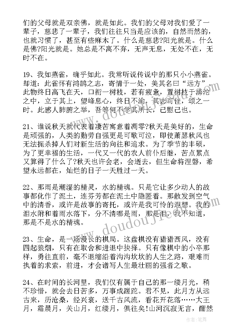 励志的摘抄好段(模板5篇)