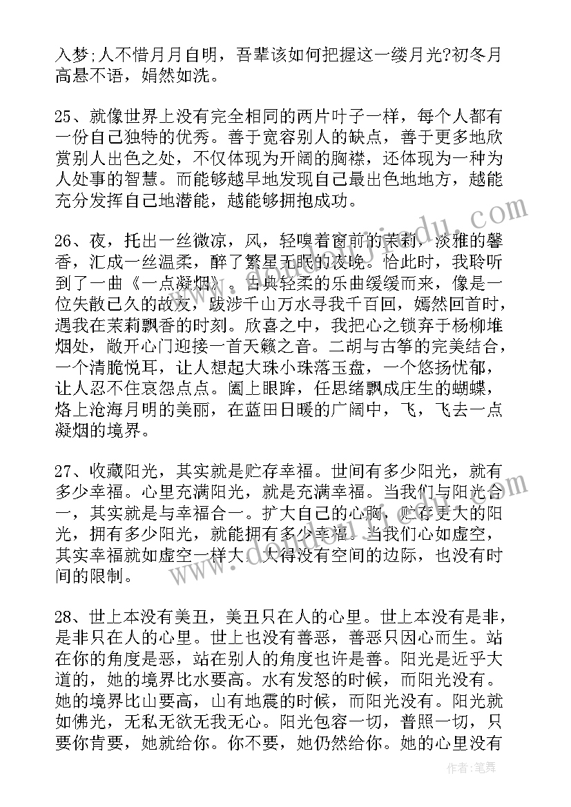 励志的摘抄好段(模板5篇)