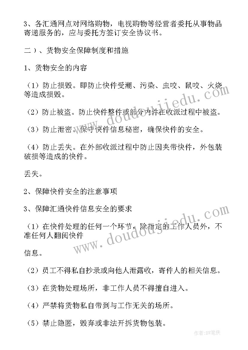 2023年比赛活动安全保障方案(实用5篇)