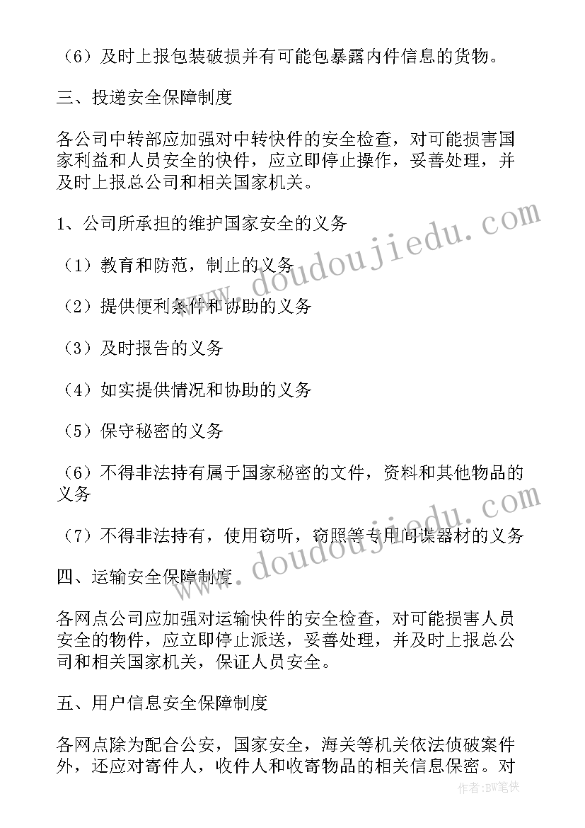 2023年比赛活动安全保障方案(实用5篇)