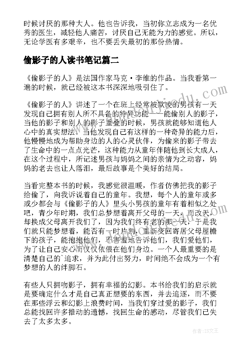 2023年偷影子的人读书笔记(通用9篇)