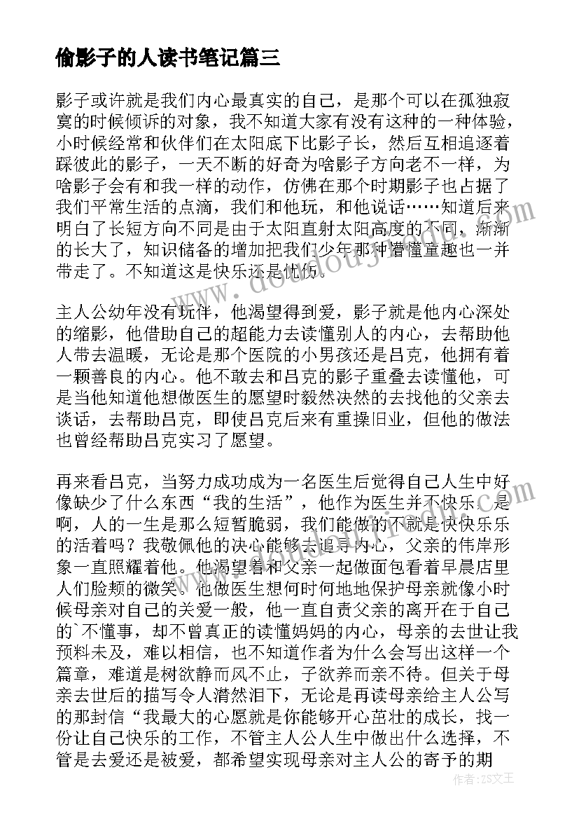 2023年偷影子的人读书笔记(通用9篇)