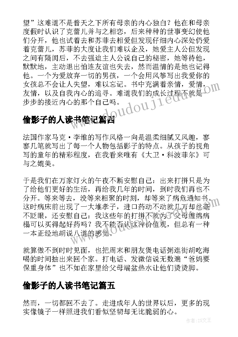 2023年偷影子的人读书笔记(通用9篇)