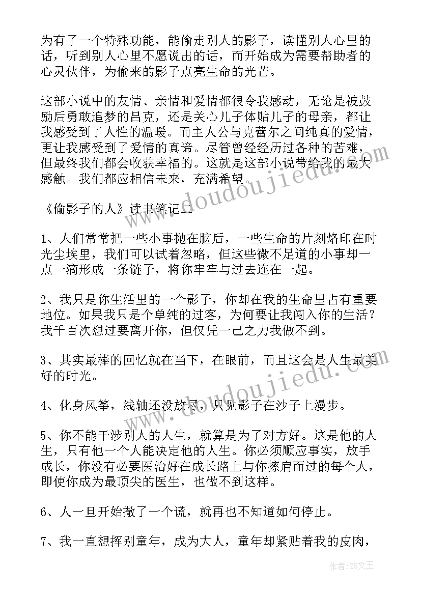 2023年偷影子的人读书笔记(通用9篇)