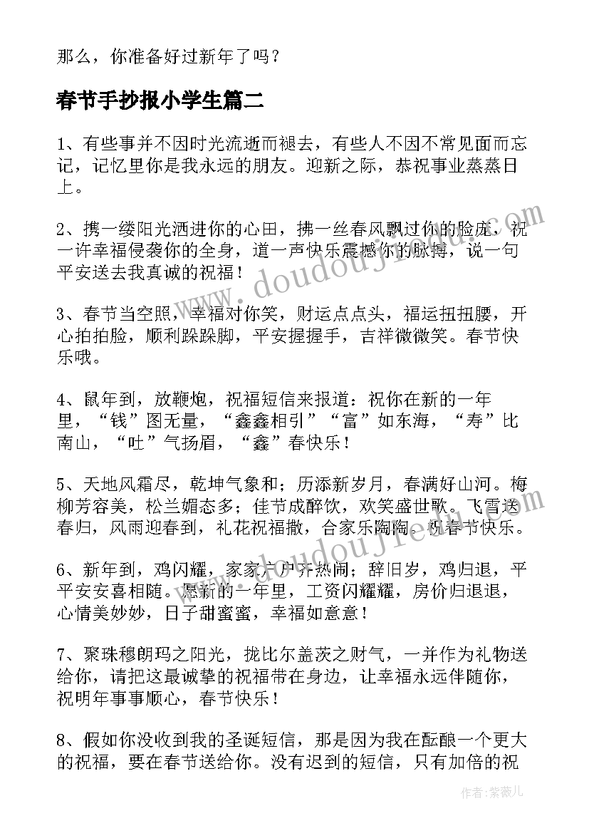 最新春节手抄报小学生(模板5篇)